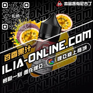 台灣現貨哩啞ILIA小煙油荔枝口味