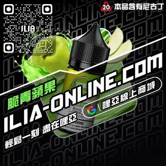 台灣現貨哩啞菸油老冰棍口味