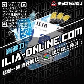台灣現貨ILIA哩啞電子煙彈薄荷口味