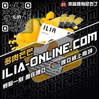 台灣現貨ILIA哩啞加熱菸彈沙士啤酒口味