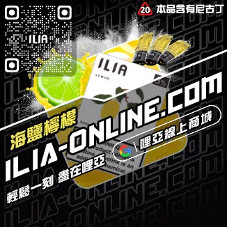 台灣現貨哩啞電子菸煙彈冰鐵觀音口味