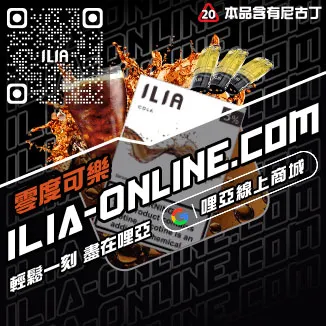 台灣現貨ILIA電子菸彈草莓甜瓜口味